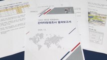 [전북] 국책연구기관 보고서도 잼버리 주최기관은 '여가부' / YTN