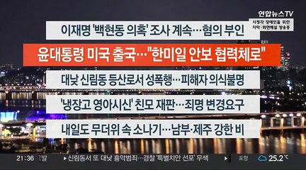 [이시각헤드라인] 8월 17일 뉴스투나잇1부