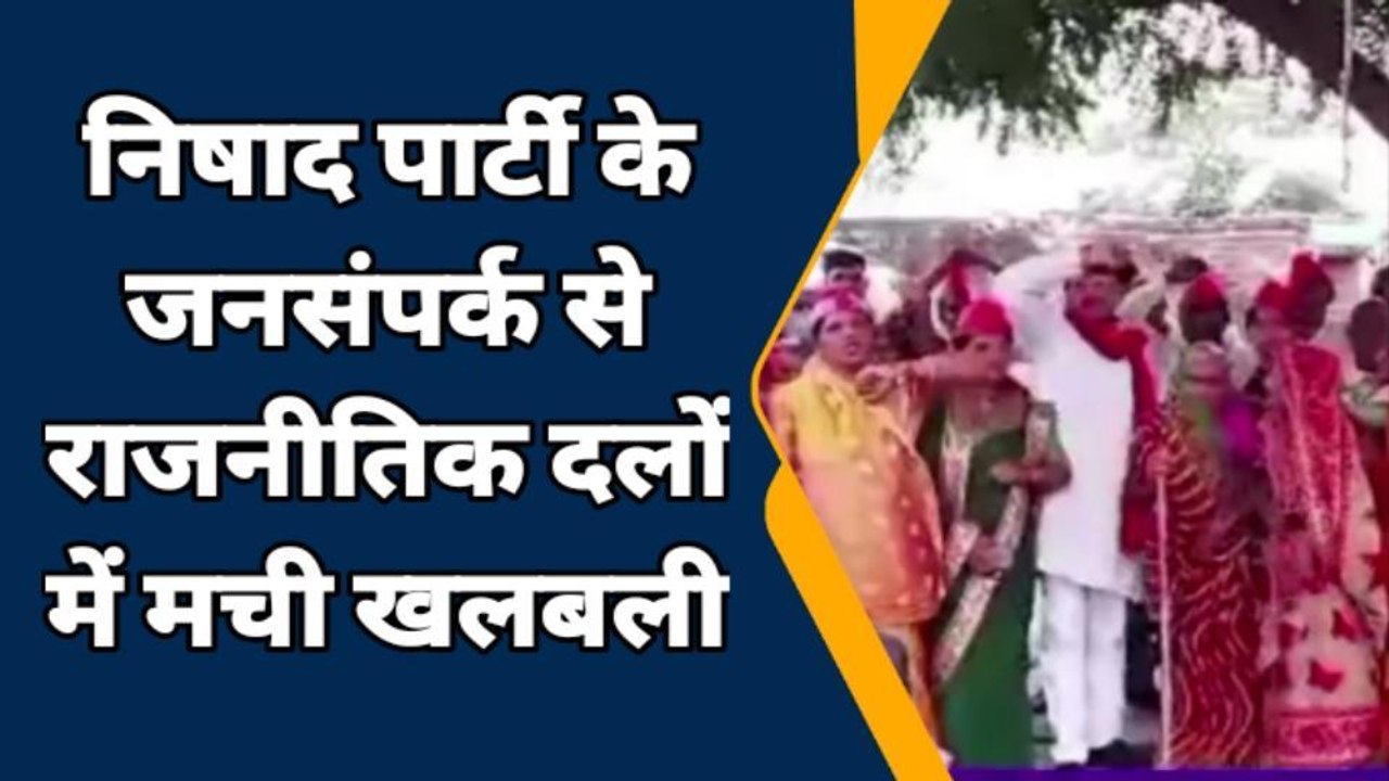 इटावा: जातीय गणित साधने में जुटी निषाद पार्टी, जनपद में शुरू किया जनसंपर्क अभियान