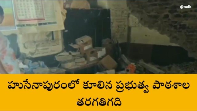 నంద్యాల జిల్లా: ప్రభుత్వ పాఠశాలలో కూలిన గోడ.. విద్యార్థులకు తప్పిన పెను ప్రమాదం