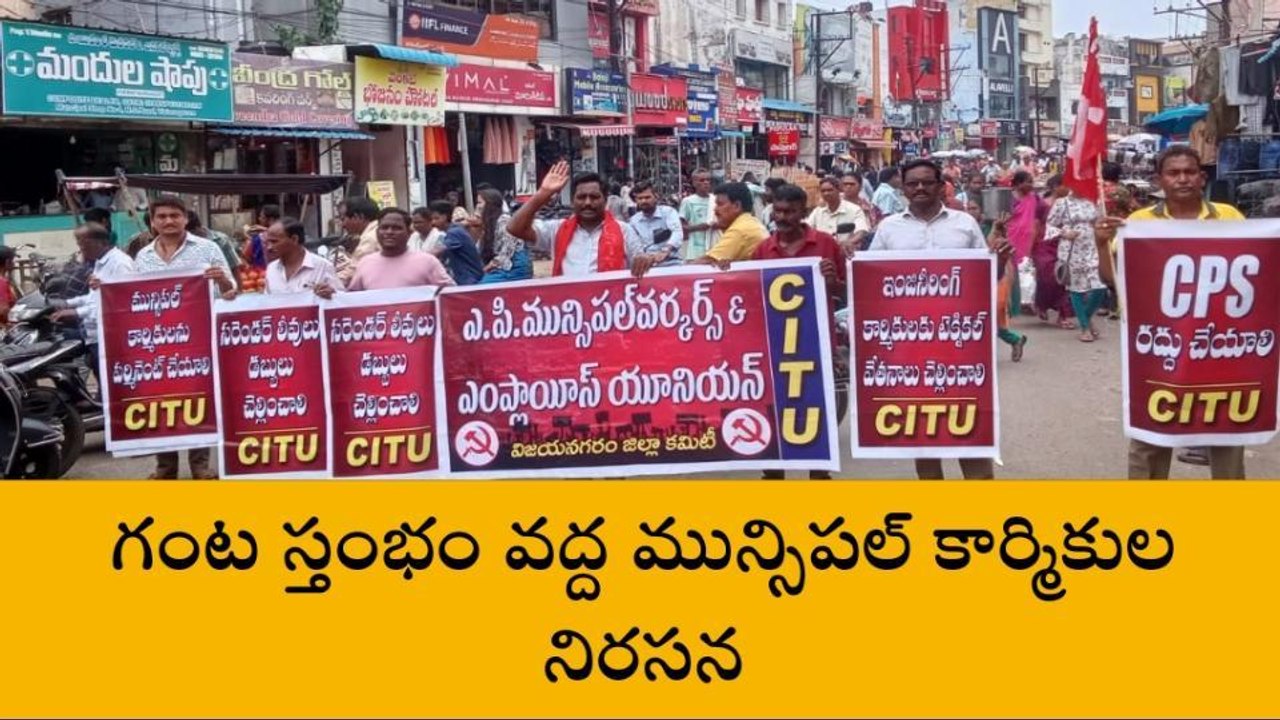 విజయనగరం జిల్లా: దద్దరిల్లిన గంటాస్తంభం