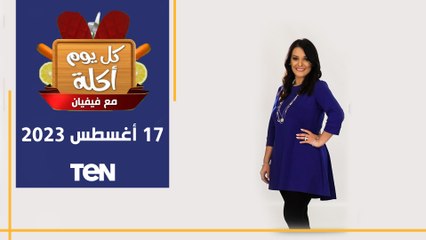 طريقة عمل "كساديا الدجاج" و"كرواسون مكرمل بالأيس كريم" و"موخيتو بالمانجو" | كل يوم أكلة