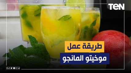 طريقة عمل "موخيتو المانجو" مع الشيف فيفيان فريد