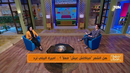 "خايف من الناس علشان الناس عمرها ماترد لحد جميل"..  قصيدة "سيبها على الله" للشاعرة أميرة البيلي