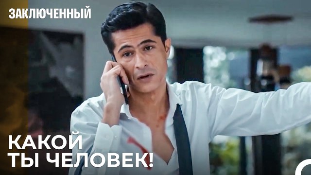 Барыш Ищет Бюге - Заключенн Cерия 15