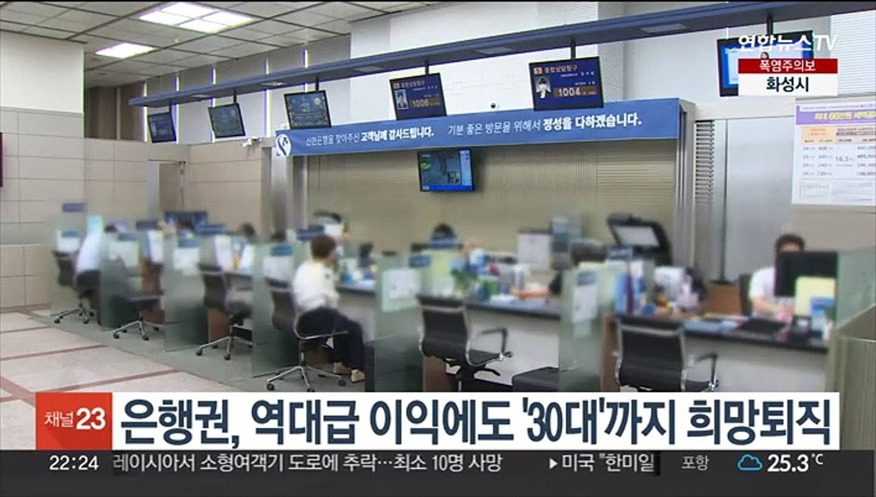 은행권, 역대급 이익에도 '30대'까지 희망퇴직