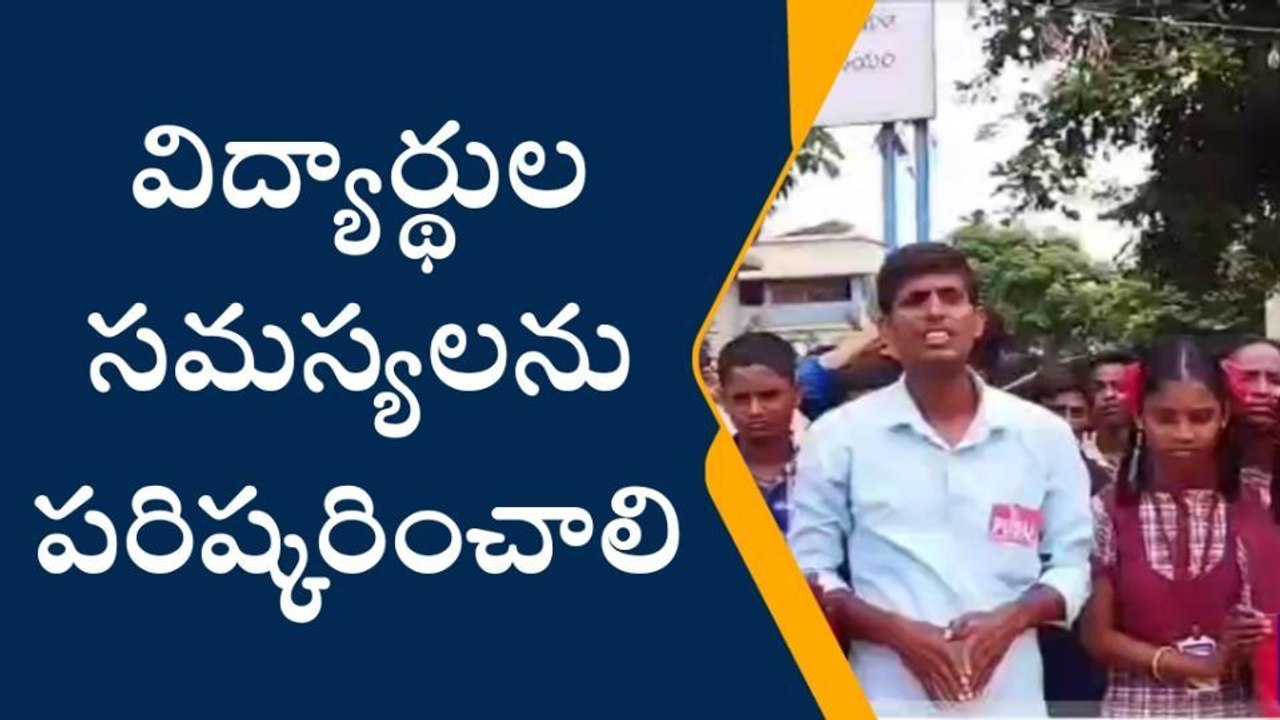 మహబూబాబాద్: విద్యార్థుల సమస్యలు వెంటనే పరిష్కరించాలి..