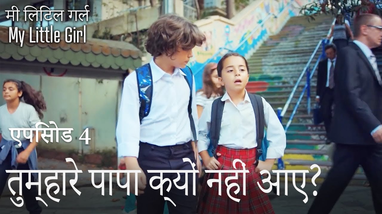 4  एपिसोड सीन - तुम्हारे पापा क्यों नहीं आए