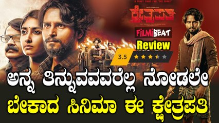 Kshetrapathi Review ಇದು ತಂದೆ ಮಗನ ಎಮೋಷನಲ್  ಕಥೆ ರೈತ ಚಳುವಳಿಯ ಜೀವಾಳ