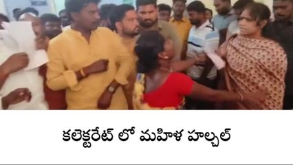 ఆదిలాబాద్: కలెక్టరేట్ లో మహిళ హల్చల్..!
