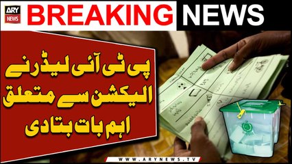 PTI Leader tells important thing regarding election