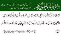 Surah Al-Momin Full | سورۃ المومن | Surah 40 Ayat 43 | Surat-Ul-Momin | Quran With Urdu Translation #surahalmomin #tilawat #suratulmomin