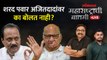 महाराष्ट्राची बातमी Live: शरद पवार अजित पवारांबाबत मवाळ भूमिका घेतायत का? Sharad Pawar vs Ajit Pawar