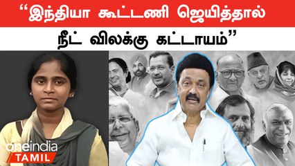 நீட் விலக்கு வாக்குறுதியை பாஜகவும், அதிமுகவும் அறிவிக்க முடியுமா? | முதலமைச்சர் ஸ்டாலின்