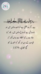 Daily Hadees | Hadees Sharif | Sahih Bukhari 1379 || Daily Blink #shorts #viral #sahihbukhari