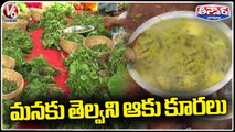 Deccan Development Society Giving Training To Woman On Unknown Leafy Vegetables |V6 Weekend Teenmaar