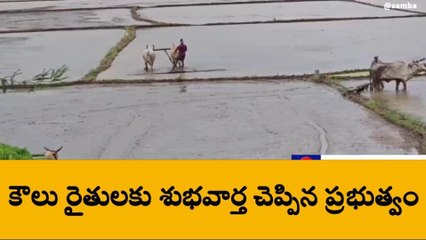 కౌలు రైతులకి శుభవార్త చెప్పిన రాష్ట్ర ప్రభుత్వం