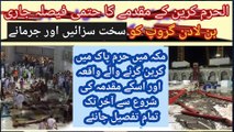 Haram crane falling case final decision issued | Bin Laden group Sentenced in the Blames of Mega Crane Case of Baitullah Mecca |  Haram Crane Case History in Detail