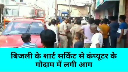 मिर्ज़ापुर: शार्ट सर्किट से कंप्यूटर के गोदाम में लगी आग, लोगों को रेस्क्यू कर निकाला बाहर