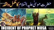 Hazrat Musa Part-2 | حضرت موسیٰ علیہ السلام کا مکمل قصہ، حصہ دوم | ISLAMIC HISTORY