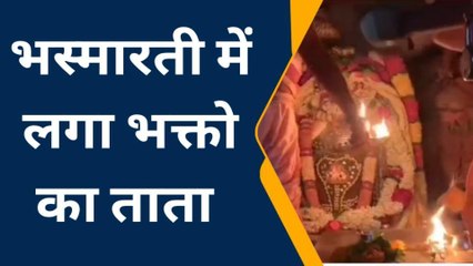 उज्जैन: सावन का सातवां सोमवार, भस्मआरती में उमड़ा जनसैलाब