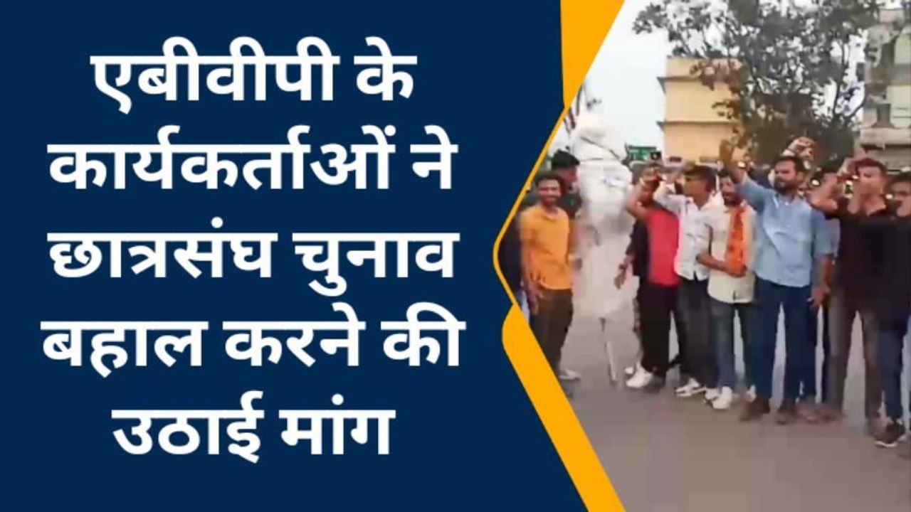 सीकर: एबीवीपी के कार्यकर्ताओं ने आखिर क्यों निकली सीएम के पुतले की शव यात्रा, देखें पूरी खबर