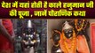 India के कई इलाकों में Black Hanuman Ji की पूजा होती है, ये है पौराणिक कथा | वनइंडिया हिंदी #Shorts