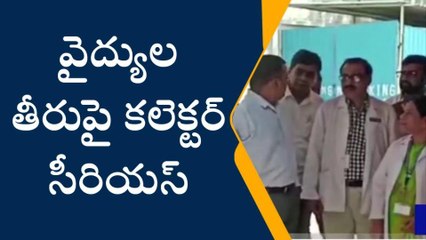 అన్నమయ్య జిల్లా: వైద్యుల తీరుపై కలెక్టర్ సీరియస్