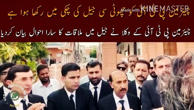 Chairman PTI is kept in a small jail where there is no separate washroom and there is an open washroom, the former prime minister of the country is being treated like this. The lawyers of chairman PTI explained the whole story of the meeting in the jail