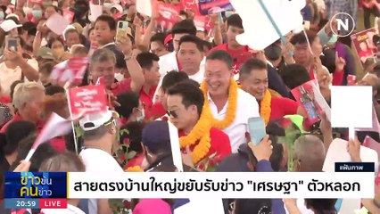 ผ่าเกม สว. 22 ส.ค. ใครม้วนเดียวจบ? | ข่าวข้นคนข่าว | 17 ส.ค. 66 | PART1