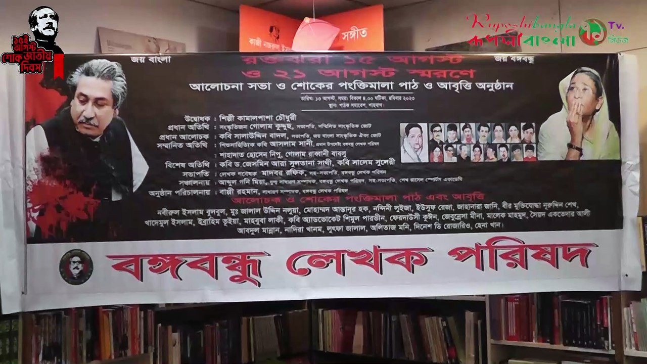 জাতীয় শোক দিবসে জাতির জনক বঙ্গবন্ধুকে নিয়ে কবিতা আবৃত্তি বাপ্পী রহমান