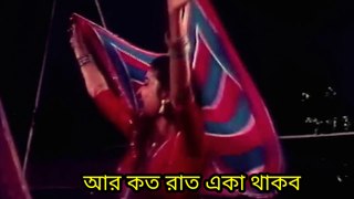 Song - Arrr koto raat eka thakbo|  Bengali Movie - Chokher Aloy  . আর কত রাত একা থাকব -- চোখের আলোয়