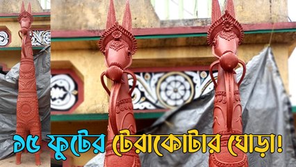 বাঁকুড়ার পাঁচমুড়া গেলেই স্বাগত জানাবে ১৫ ফুটের টেরাকোটার ঘোড়া!
