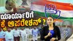 ಲೋಕಸಭಾ ಚುನಾವಣೆಗೆ ತಯಾರಿ: ಕಣಕ್ಕಿಳಿದ ಸಿಎಂ, ಡಿಸಿಎಂ | Karnataka | Congress | BJP | JDS