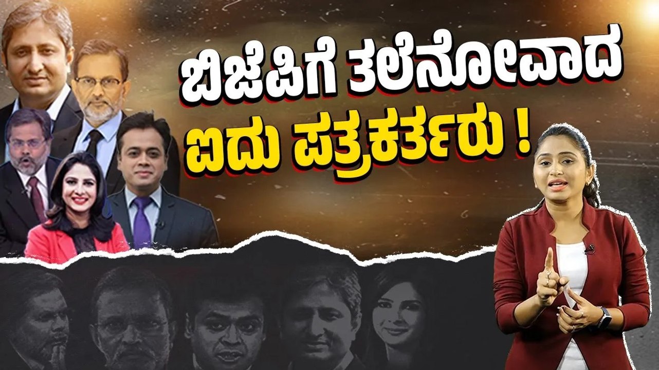 Ravish Kumar, Ajit Anjum, Punya Prasun Bajpai, Abhisar Sharma, Sakshi Joshi ವಿರುದ್ಧ ಅಪಪ್ರಚಾರ ಅಭಿಯಾನ