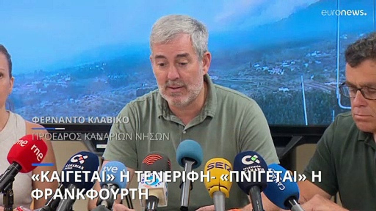 Ακραία καιρικά φαινόμενα στην Ευρώπη: «Καίγεται» η Τενερίφη- «πνίγεται» η Φρανκφούρτη