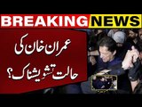 Imran Khan's Condition Got Bad In Jail - Big News Came - Viral Videos