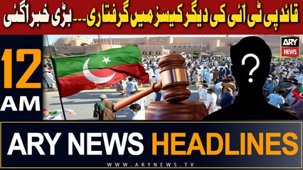 ARY News 12 AM Headlines 18th Aug 23 | Big News Regarding Chairman PTI