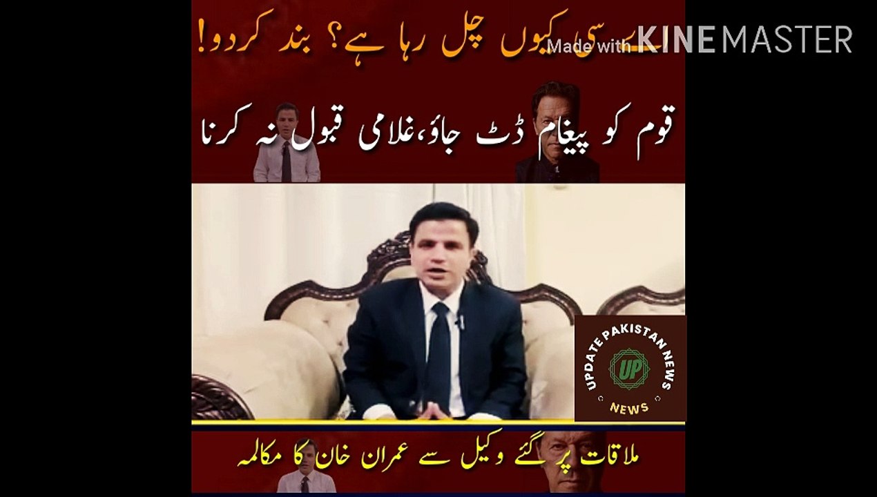 Why is the AC running? turn it off! Imran Khan's conversation with the lawyer who went to the meeting Message to the nation! Stand firm, do not accept slavery Naeem Panjuta's brilliant revelations after meeting Imran Khan