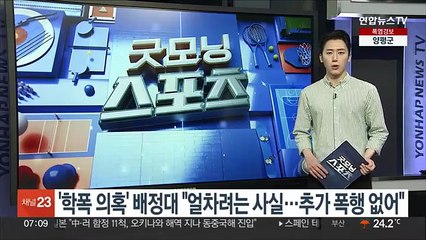 '학폭 의혹' KT 배정대 "얼차려는 사실…추가 폭행 없어"
