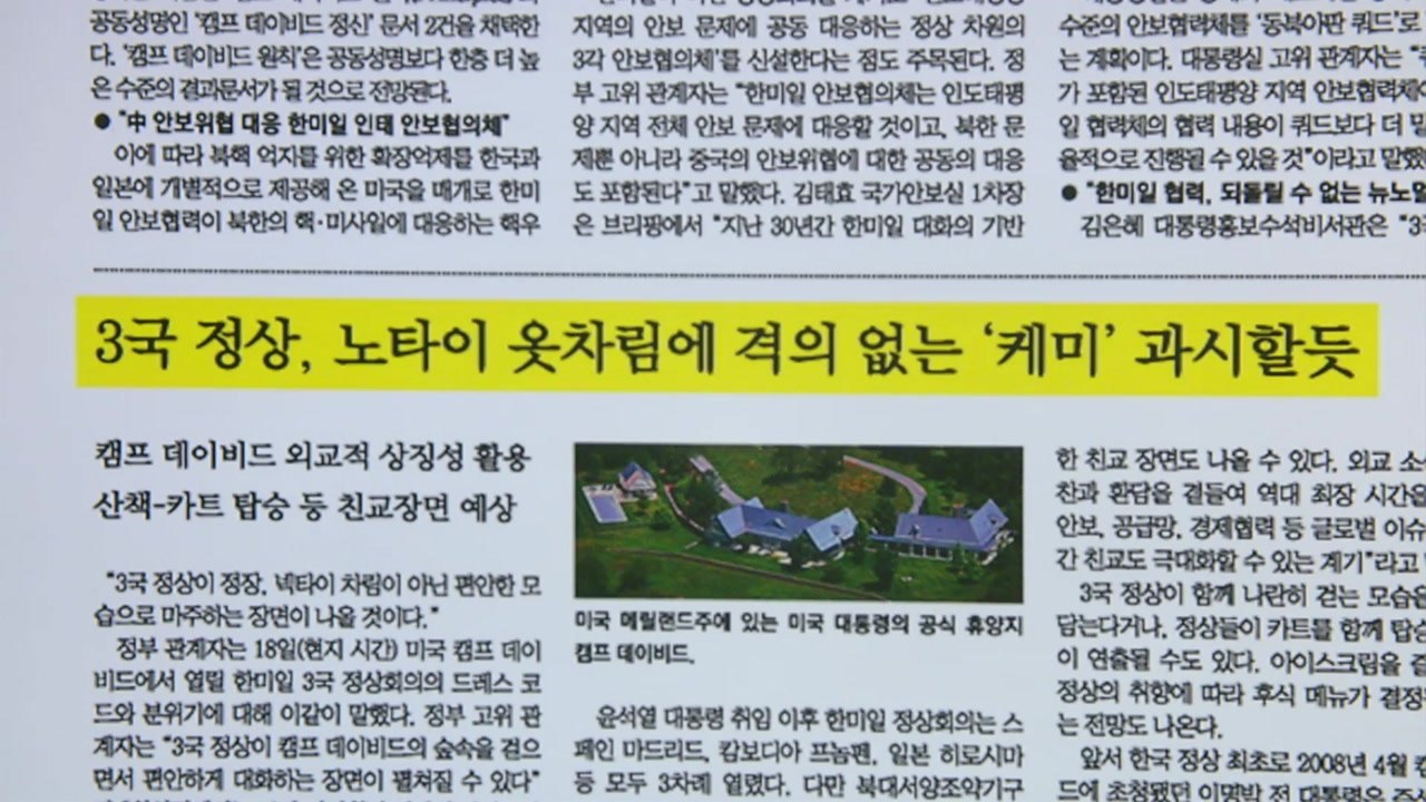 [굿모닝브리핑] 한미일 정상 나란히 카트 탈까...격의 없는 '케미' 주목 / YTN