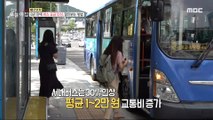 [HOT] Seoul bus fare increase, how to get discount?!,생방송 오늘 아침 230818