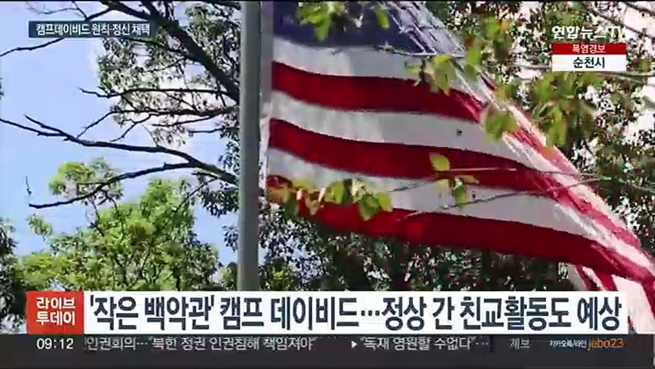 윤대통령 미국 도착…캠프데이비드서 한미일 정상회의