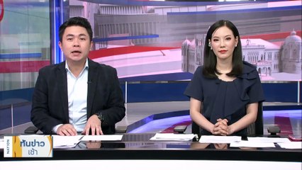 "ภูมิธรรม" ยัน รทสช.ตกลงร่วม รบ. เผยมี สส.หนุน "314 เสียง" | เนชั่นทันข่าวเช้า | 18 ส.ค. 66 | PART 2