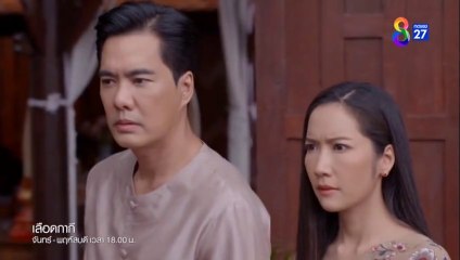 เลือดกากี ตอนที่ 11 (EP.11) วันที่ 17 สิงหาคม 2566