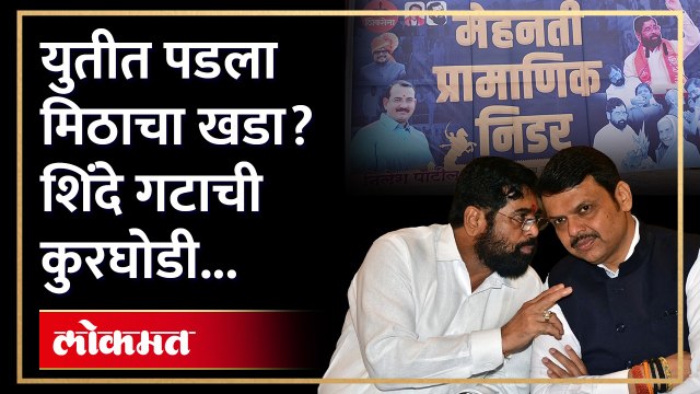 जळगावात शिवसेना शिंदे गटाचं मोठं राजकीय पाऊल | BJP VS Shiv Sena in Jalgaon | Eknath Shinde