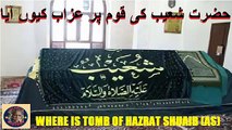 Hazrat Shuaib (AS) | سیرت حضرت شعیب علیہ السلام  | ISLAMIC HISTORY