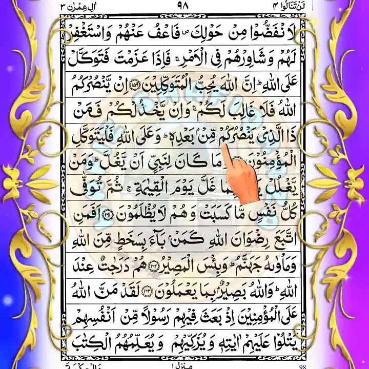 Para 4 with Quran Recitation para 4