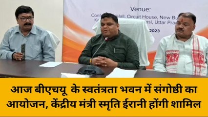 वाराणसी: बीएचयू की संगोष्ठी में केंद्रीय मंत्री स्मृति ईरानी होंगी शामिल