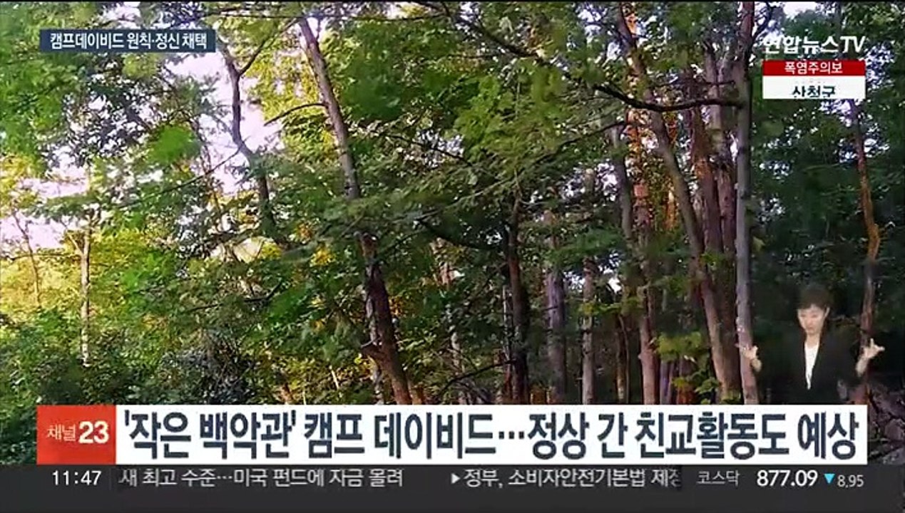 윤대통령 미국 도착…캠프데이비드서 한미일 정상회의